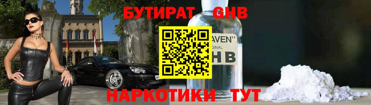 Бутират бутандиол Тамбов
