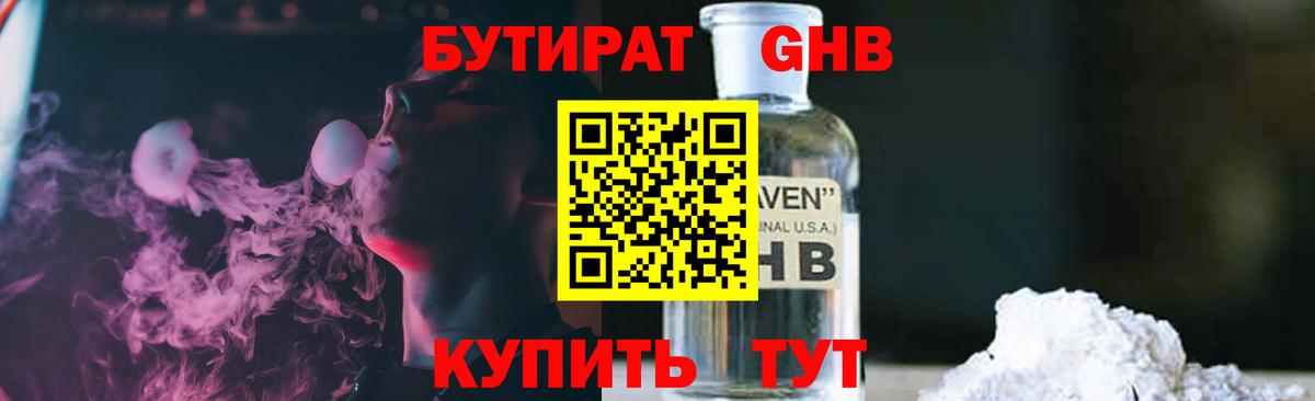 Бутират BDO  Вход с VPN  Тамбов 