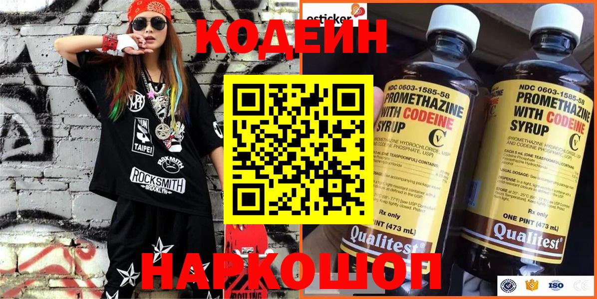 Тамбов  Кодеин Purple Drank  Вход с VPN 