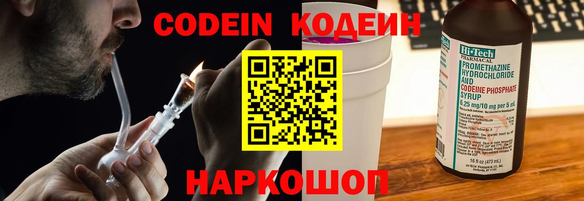 Кодеин напиток Lean (лин) Тамбов